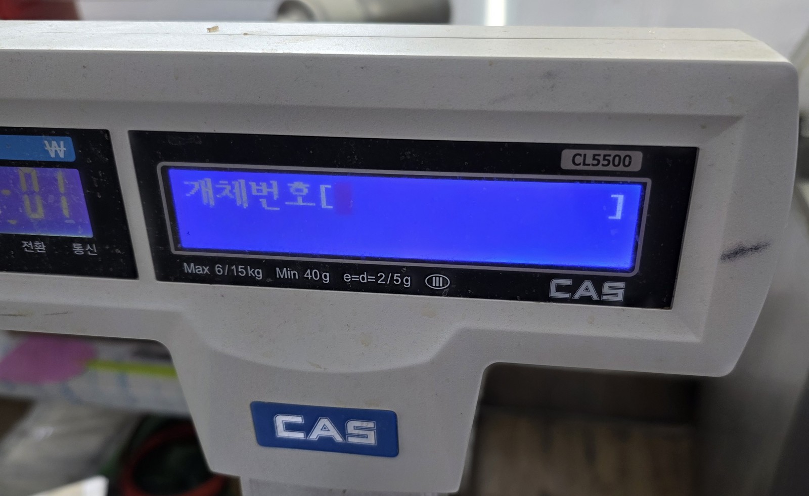 실제 CAS CL5500 · 개체번호 입력 화면