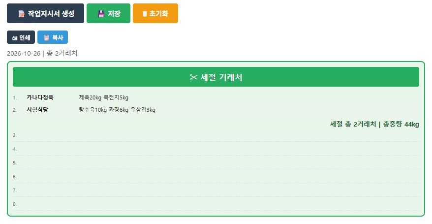 작업지시서 생성 후 저장 전 검토